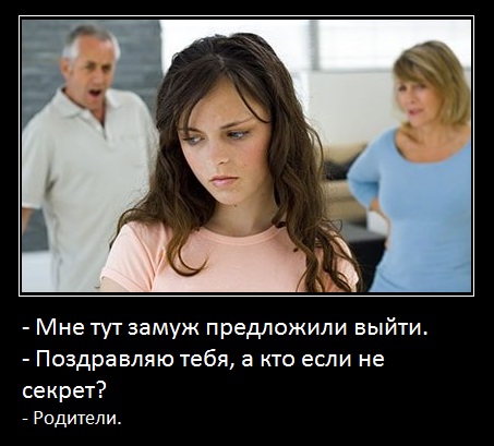 Замуж предложили