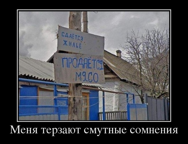 Мясо чьё?
