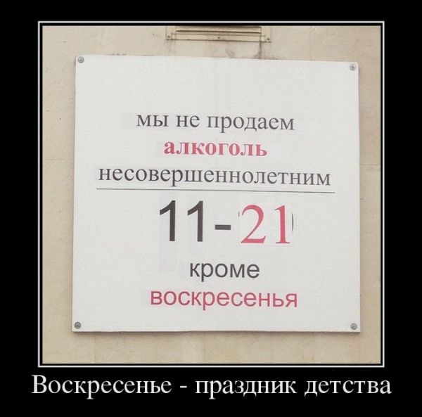 Алкоголь не продаем ...