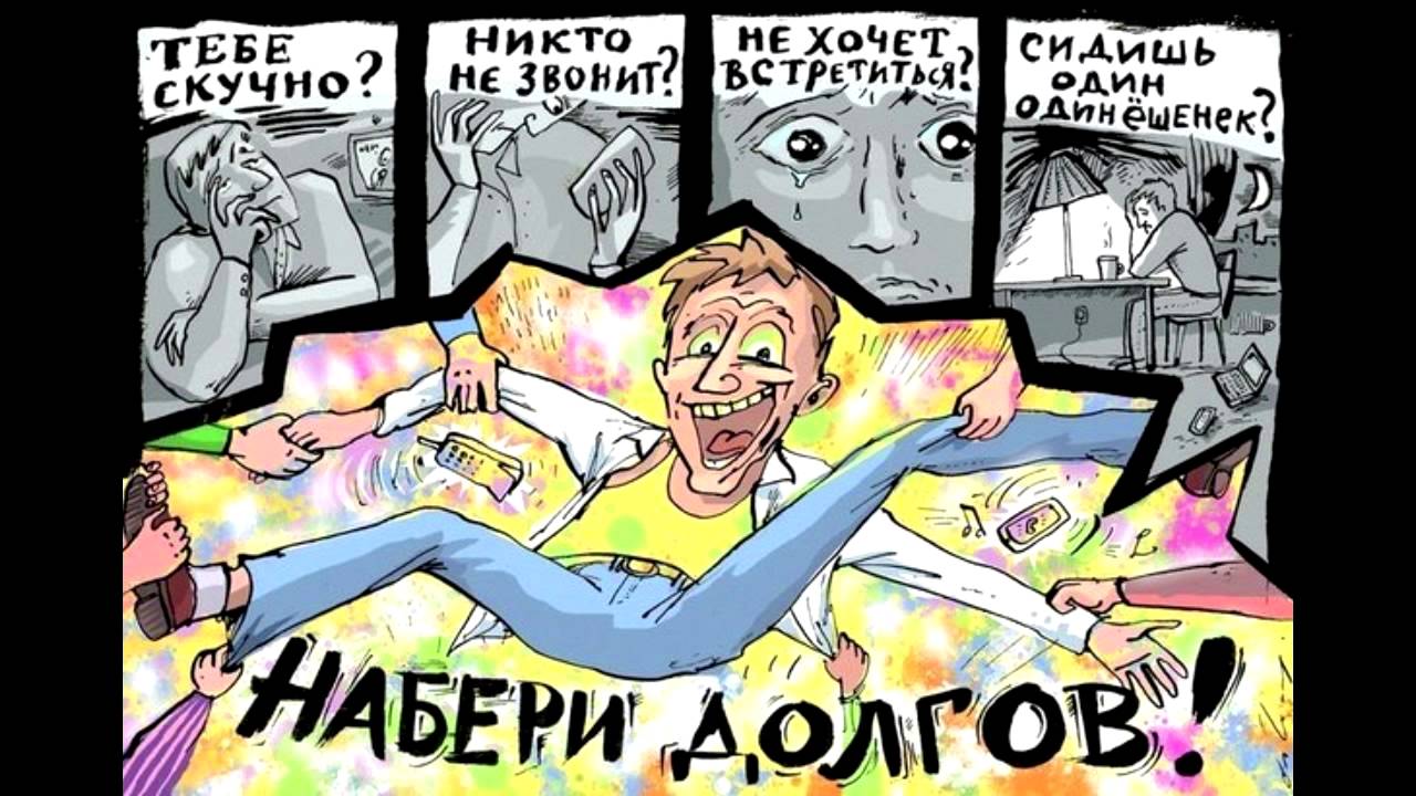 Не скучай