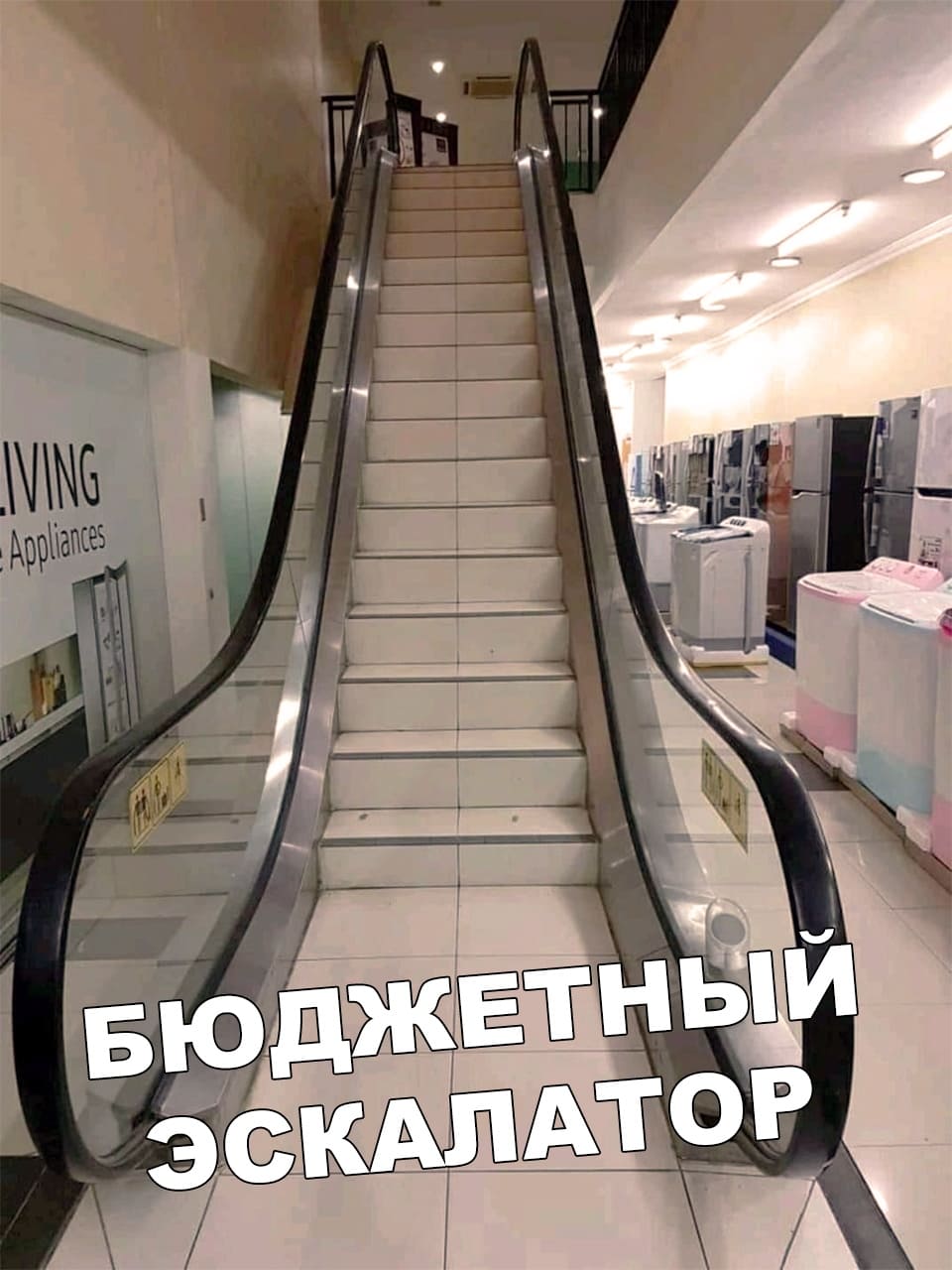 Бюджетный эскалатор