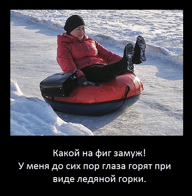 Горка круче