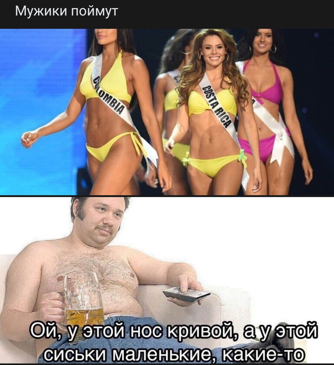 Мужики поймут