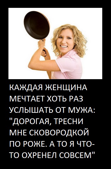 Мечты о сковородке