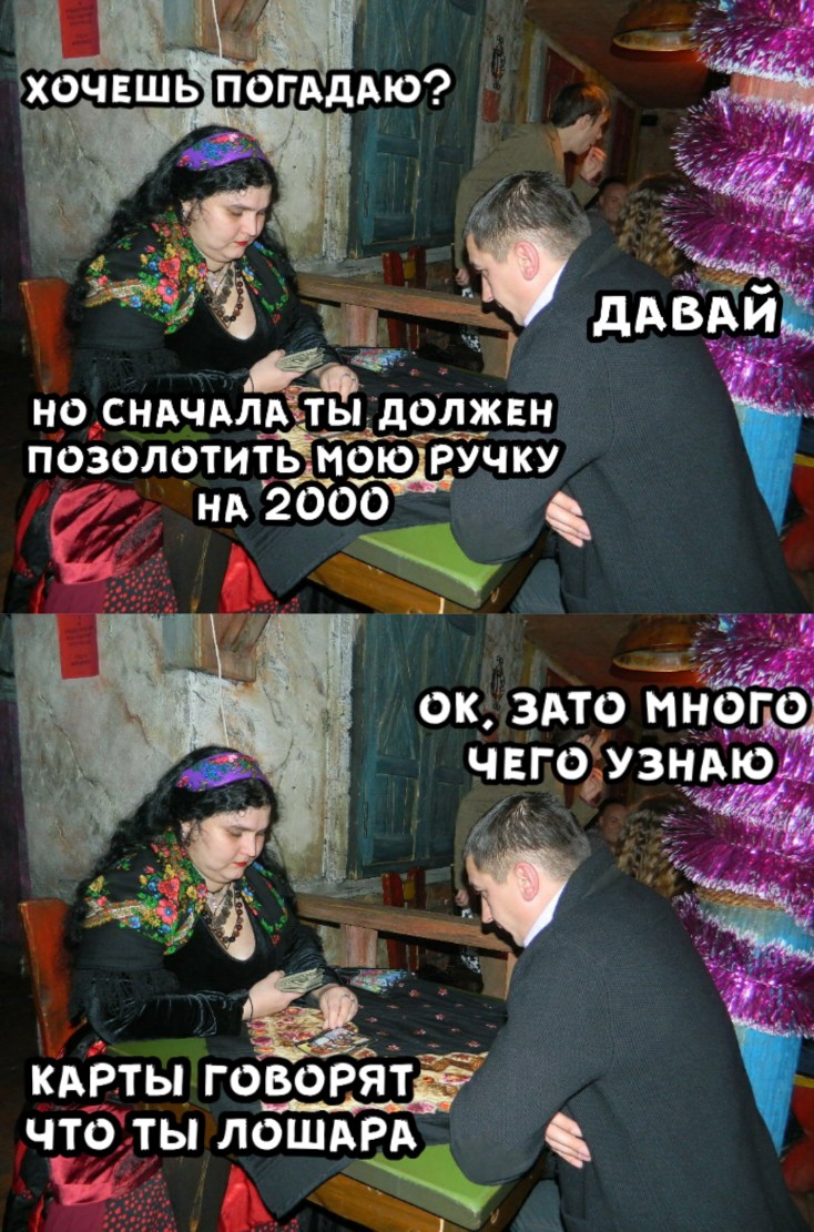 Погадала