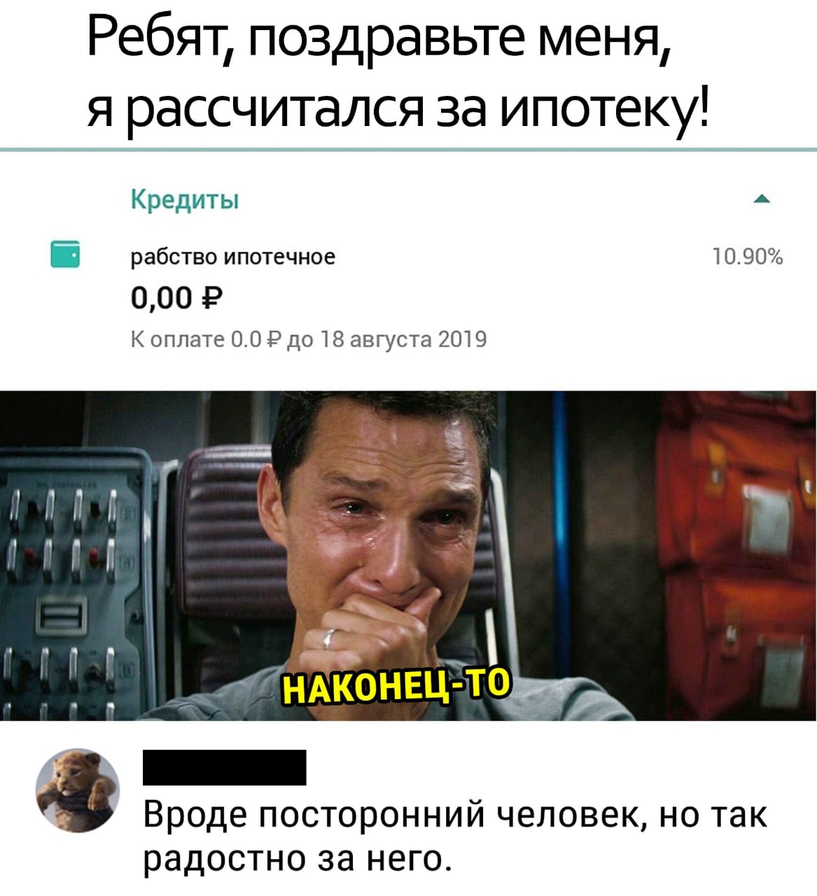 Слёзы радости