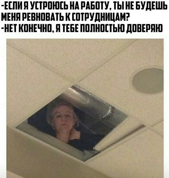 я тебе доверяю