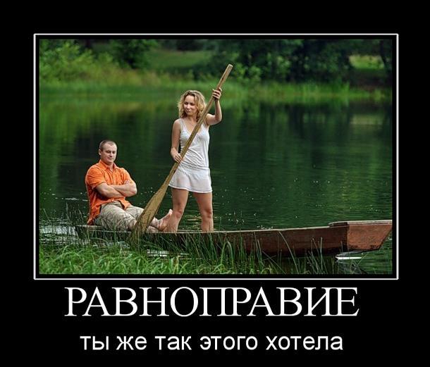 Равноправие