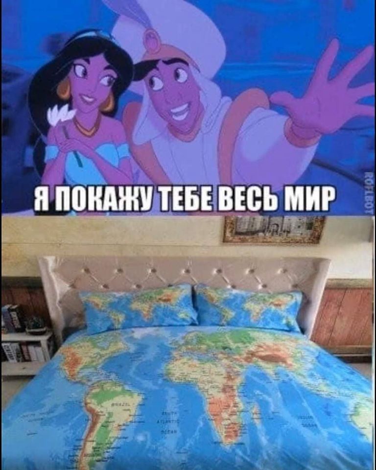 Покажу тебе весь мир