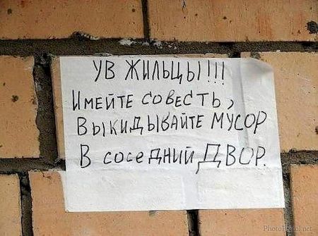 Имейте совесть