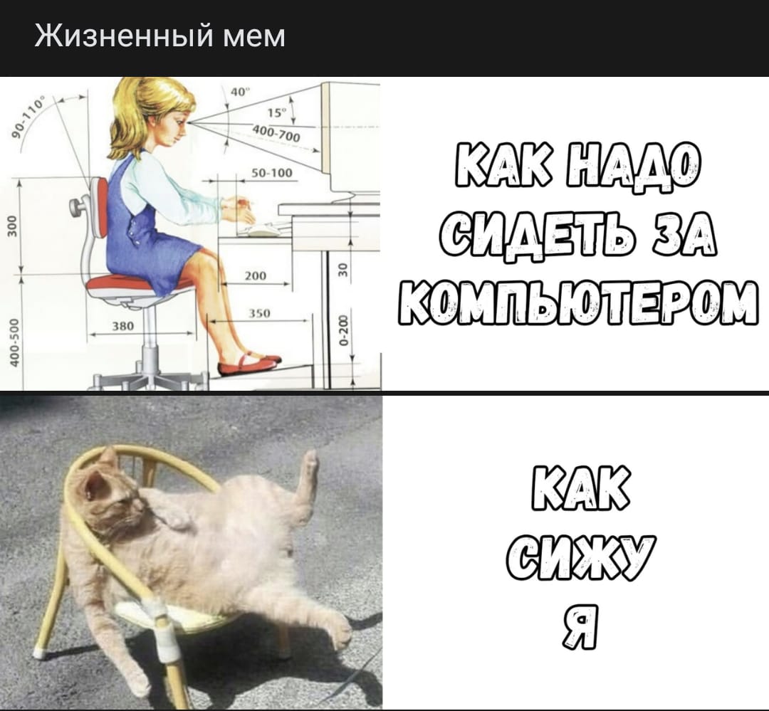 Как сижу я