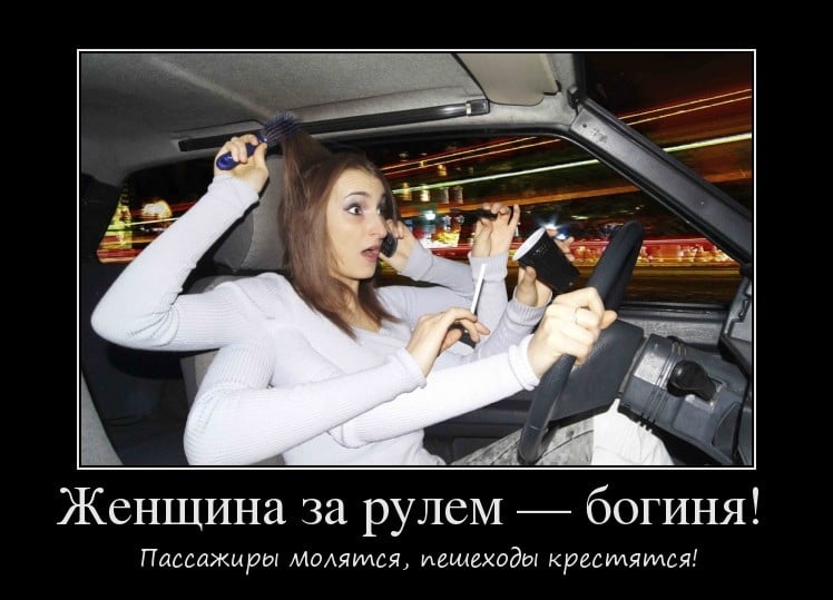 Богиня за рулем