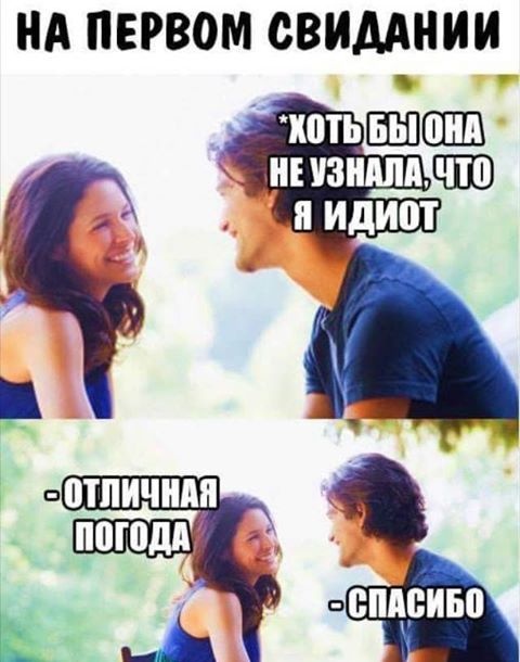 Хочется понравиться