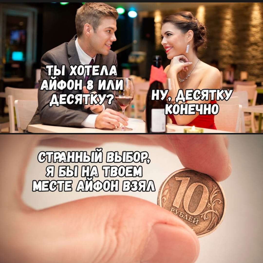 Правильный выбор 