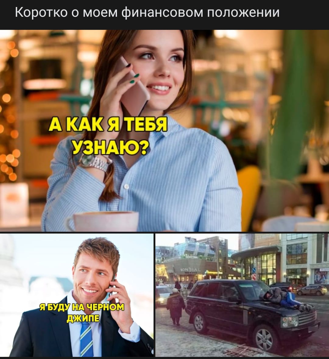На чёрном джипе