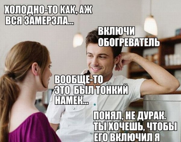 Намекаю