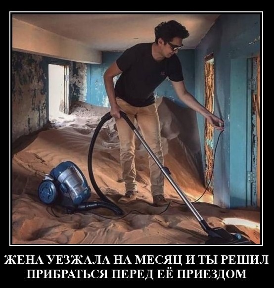 Прибраться по быстрому