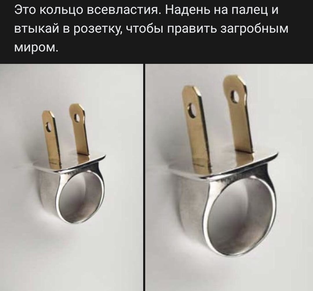 Кольцо всевластия