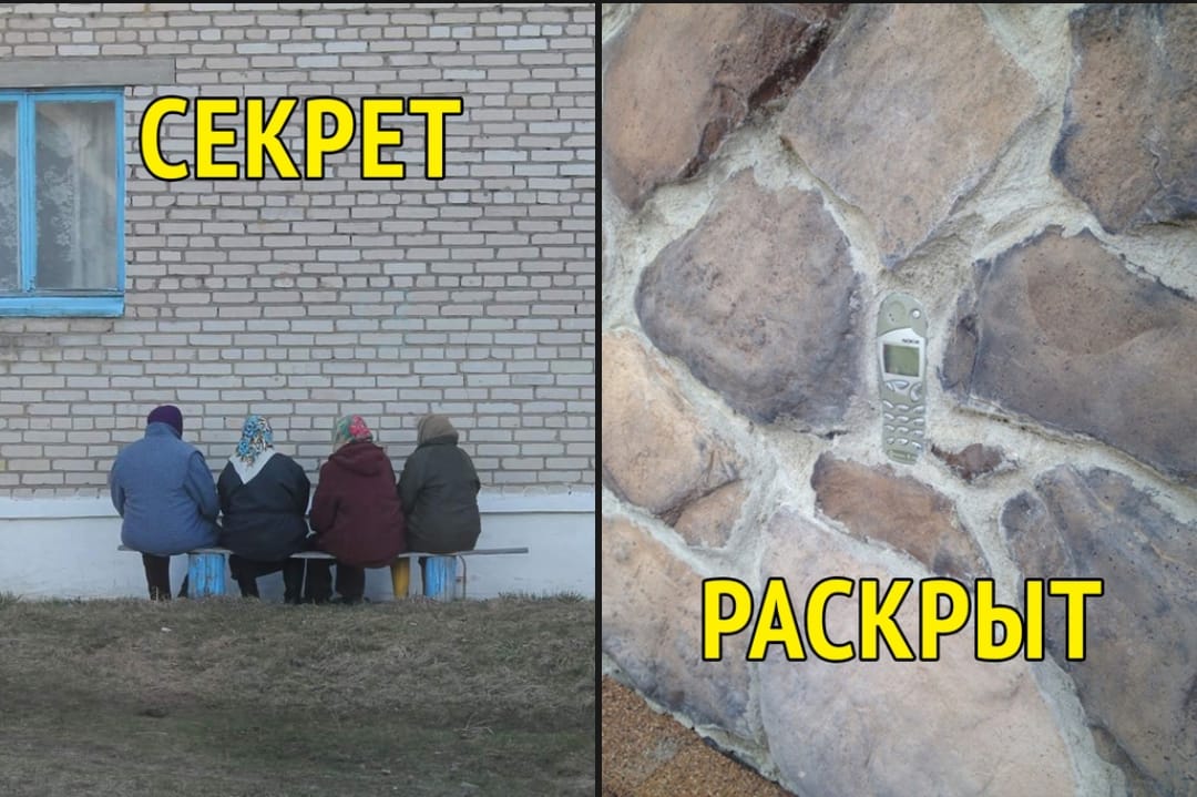 Секрет раскрыт
