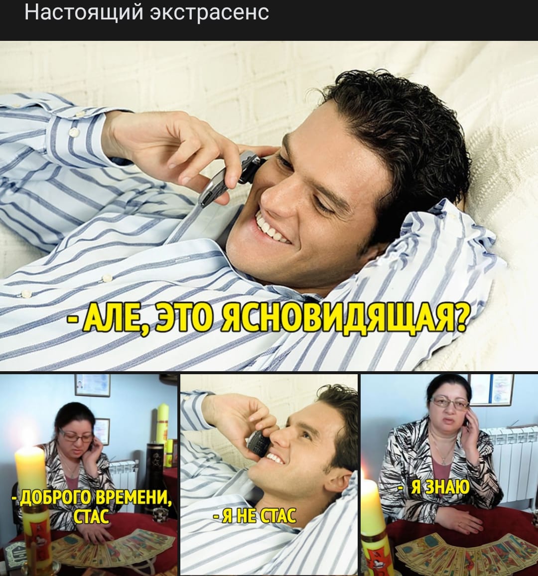 Ясновидящая