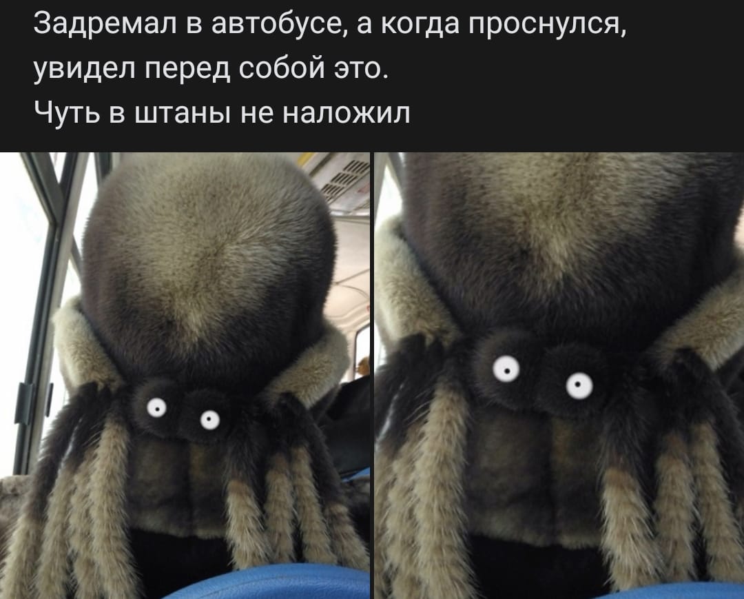 Страшно
