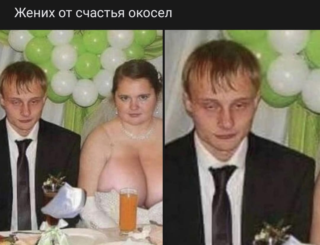 Окосел от счастья
