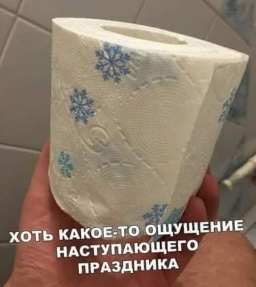 Ощущение праздника