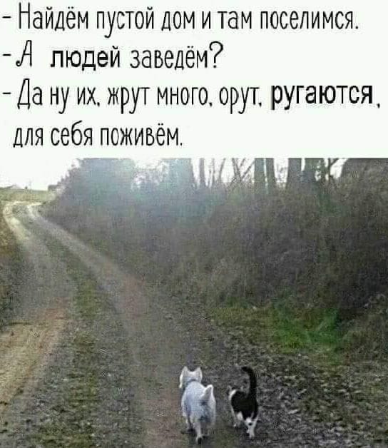 Поживём для себя