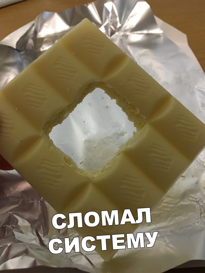 Сломал систему