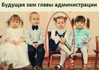 Будущая глава администрации