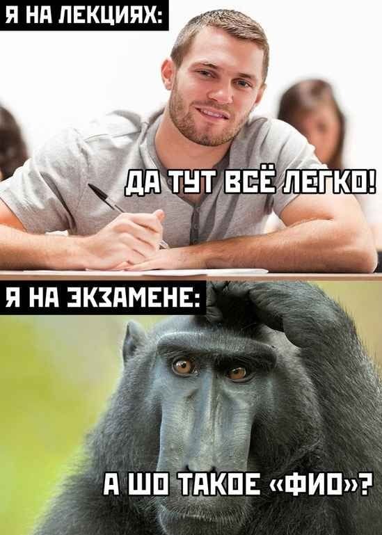 Я на экзамене