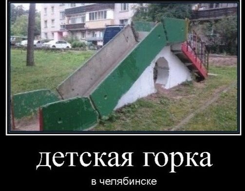 Детская горка