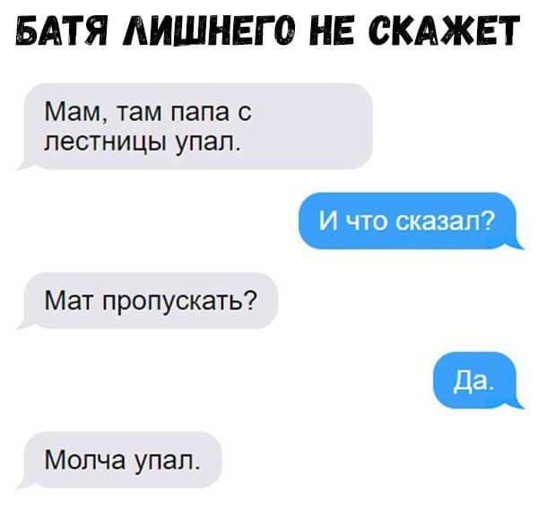 Молча упал