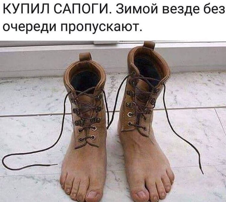 Хорошие сапоги