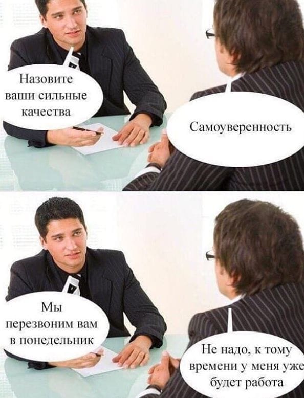 Самоуверенность - это Я