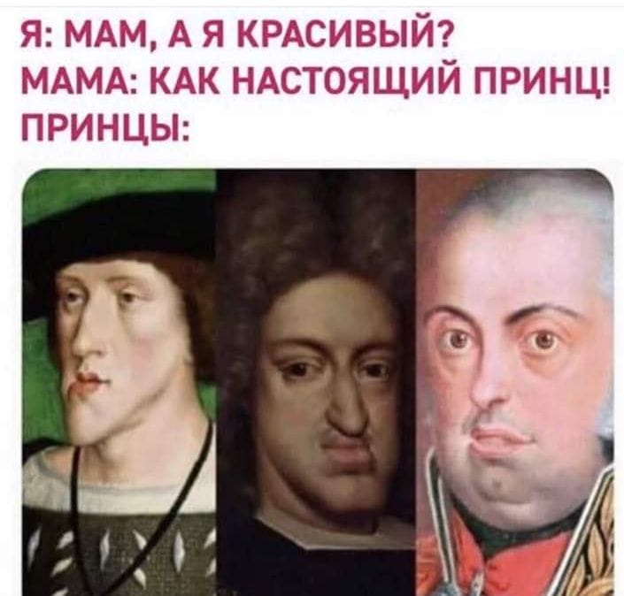 Красивый как принц
