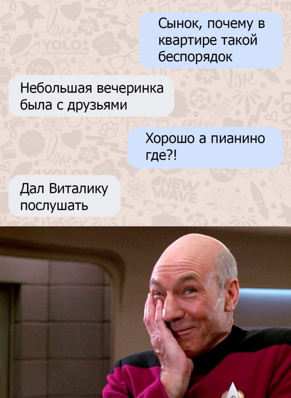Дал послушать