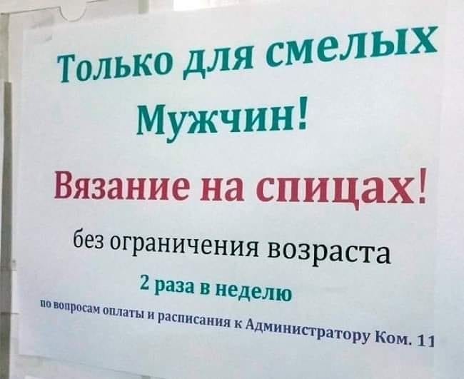 Только для смелых