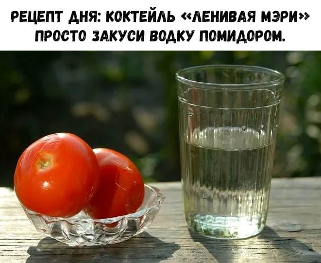 Ленивая Мэри