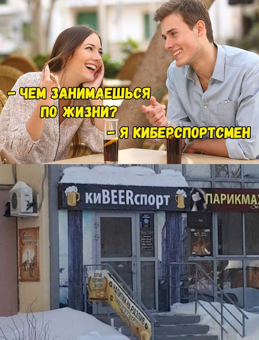 Киберспортсмен