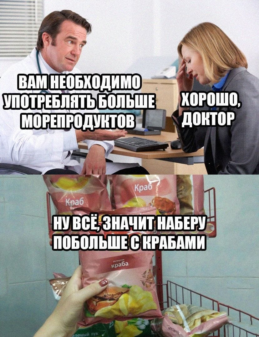 Следую советам доктора