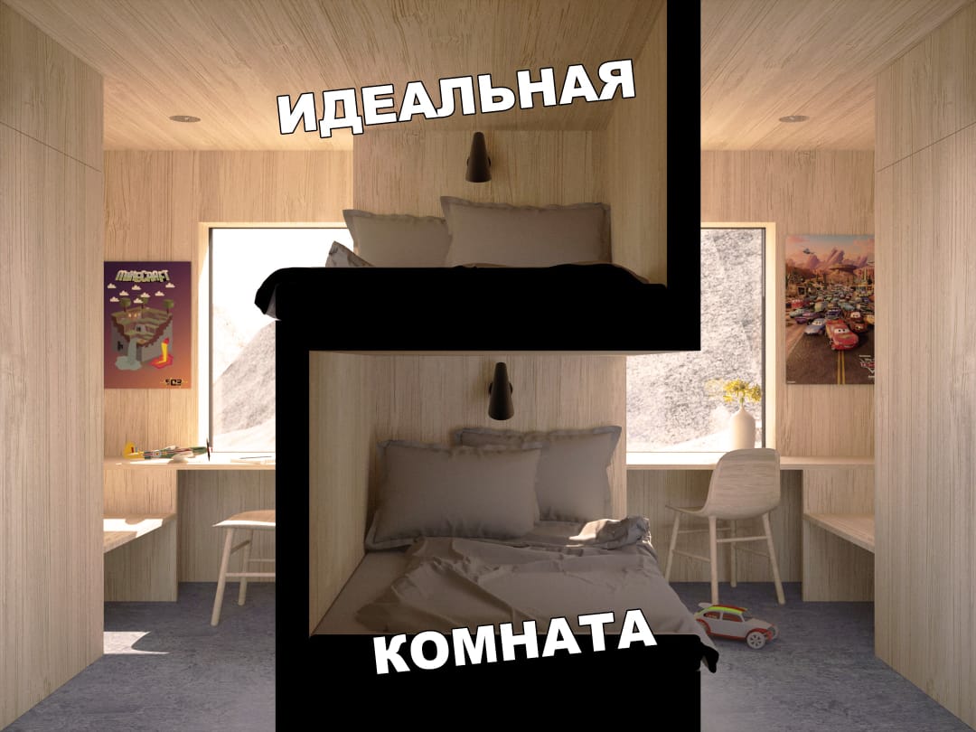 Детская для двоих