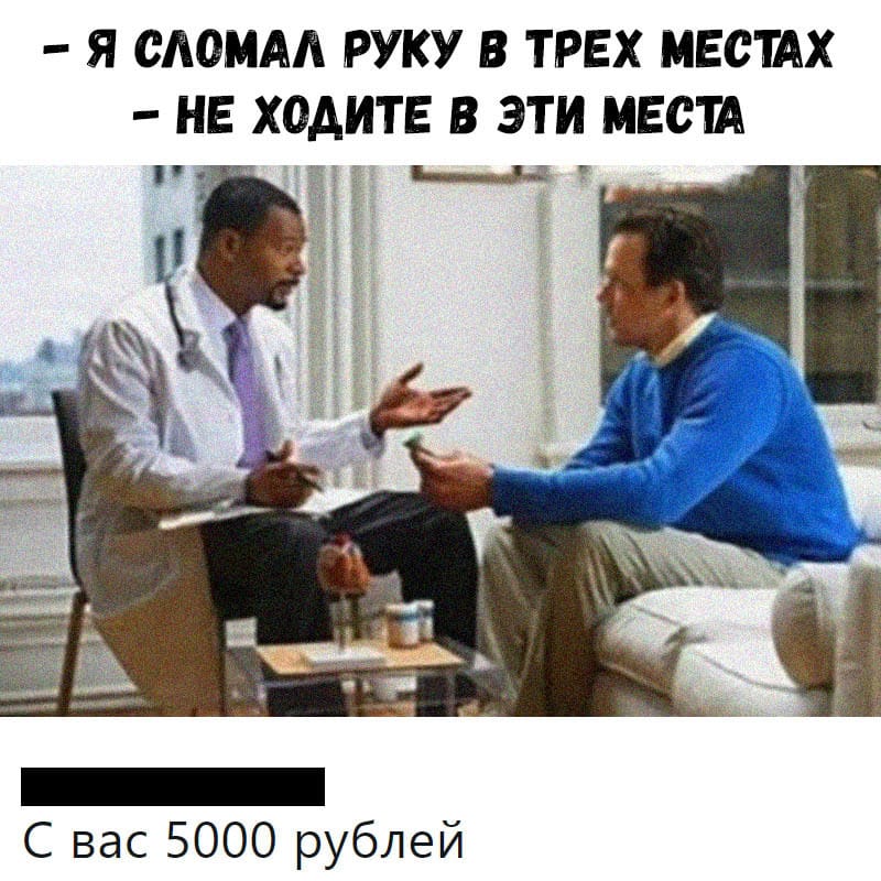 Не ходите туда 