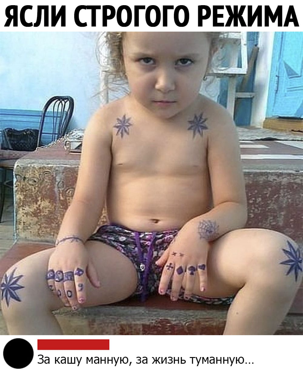 Садик строгого режима