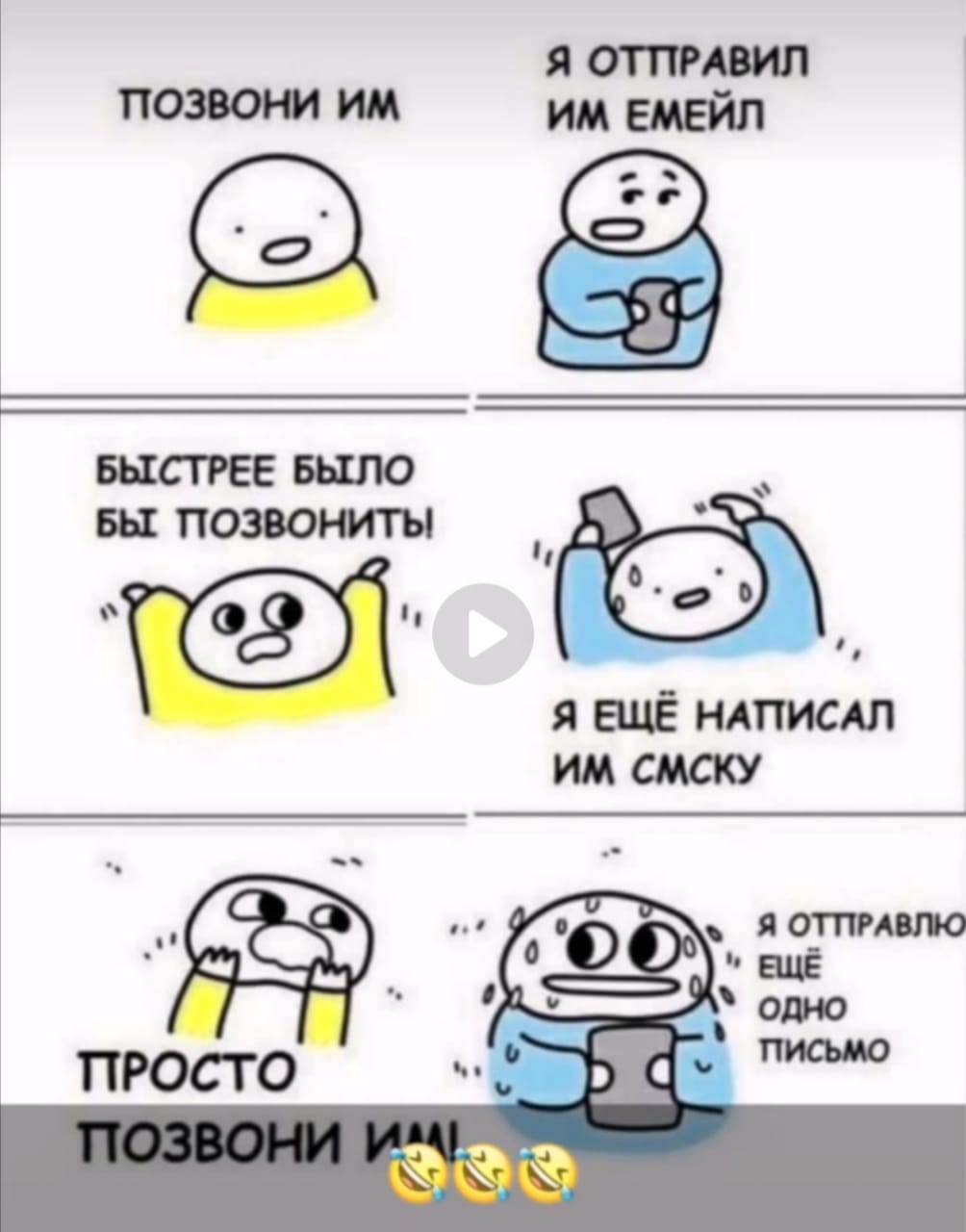 Позвони им