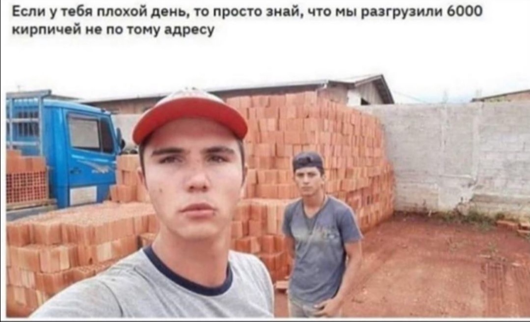 Потом не говори что у тебя тяжёлый день