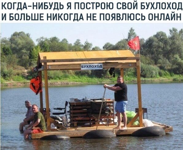 Бухлоход