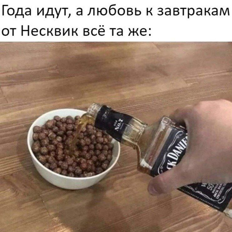 Завтрак для взрослых
