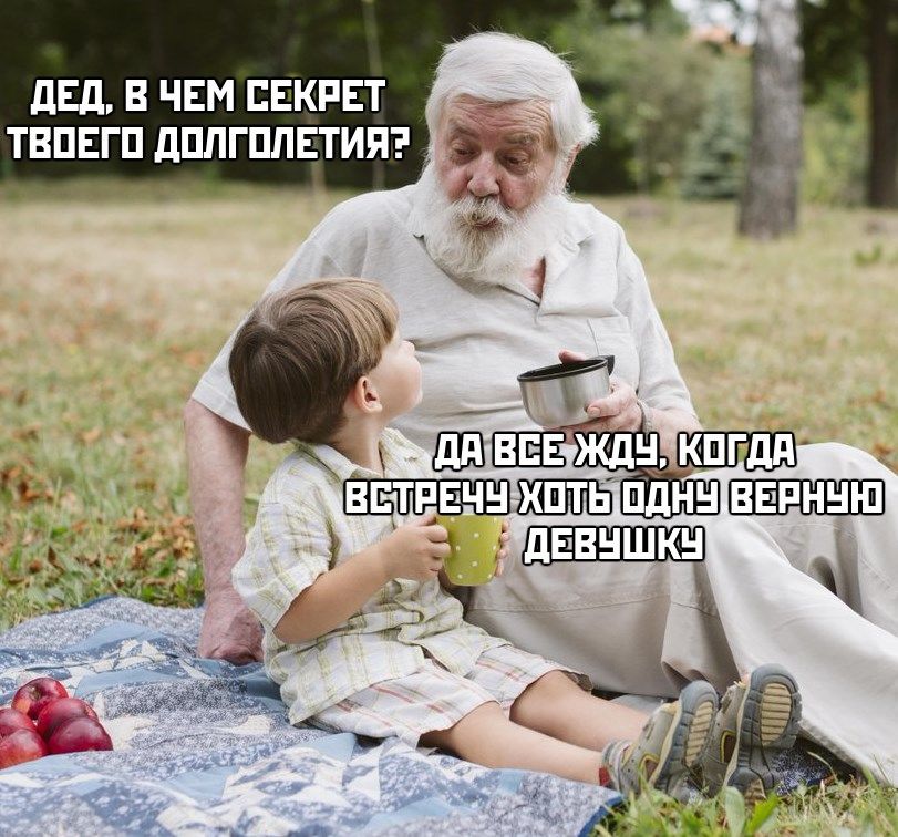 Всё жду