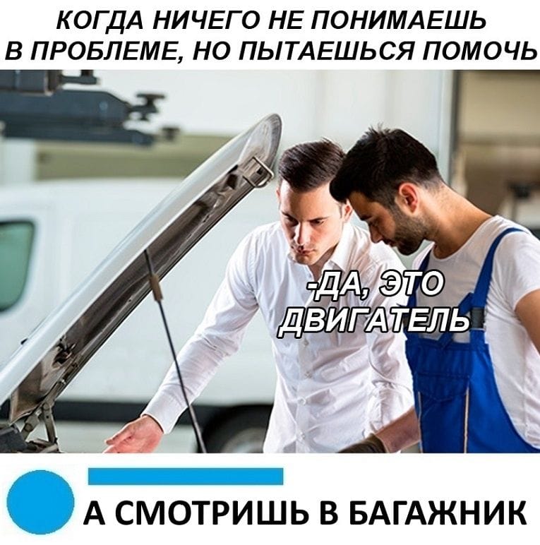 Когда пытаешься быть умным